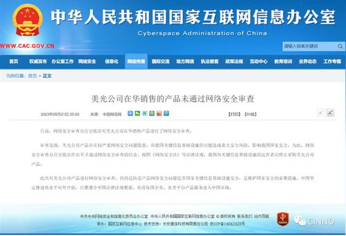 网络安全审查趋严 美光产品未通过审查引发的行业思考