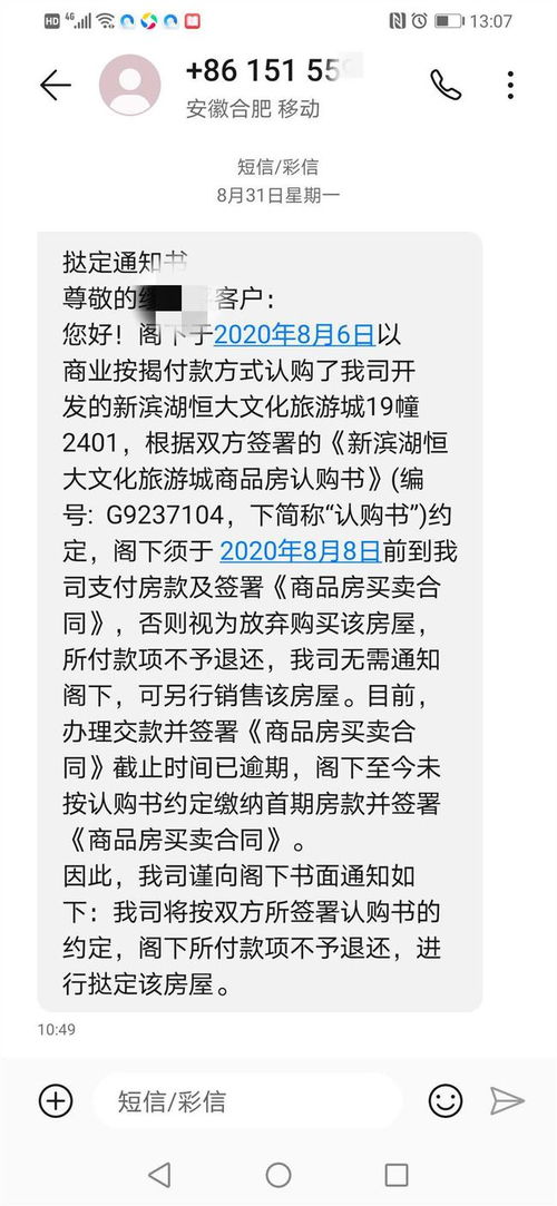 舒城新滨湖恒大文化旅游城销售纠纷引关注 退费风波折射行业规范议题